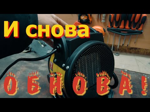 Видео: Тёплый сортир - реальность! И снова обнова!!! Обзор обогревателя - тепловой пушки Denzel DHC 2-100.