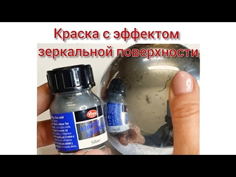 Видео: Приёмы работы с краской с эффектом зеркальной поверхности от Viva Decor