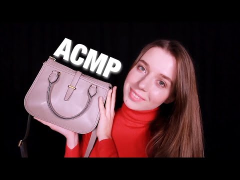 Видео: АСМР ЧТО В МОЕЙ СУМКЕ? 👜 ТИХИЙ ГОЛОС. 😴 ASMR WHAT'S IN MY BAG. SOFT SPOKEN.
