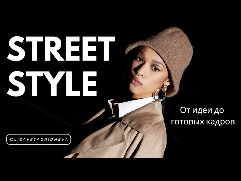 Видео: Ночная уличная съемка. Что пошло не так? | Зачем фотографу творческие съемки?