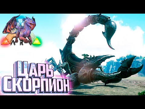 Видео: ДВА Безумно КРУТЫХ Существа - ARK Элементальная Аномалия #22