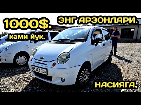 Видео: 30-СЕНТЯБР МАТИЗ НАРХЛАРИ АНДИЖОН МАШИНА БОЗОРИ // 30-SENTABR MATIZ NARXLARI ANDIJON MASHINA BOZORI