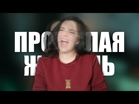 Видео: Я знаю, кем была в прошлой жизни! | Мистические истории