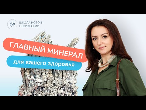 Видео: Как обычный магний влияет на ваше здоровье? Все, что вы должны знать об этом минерале!