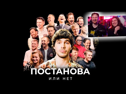 Видео: Плюшки - ПОСТАНОВА или НЕТ? | РЕАКЦИЯ