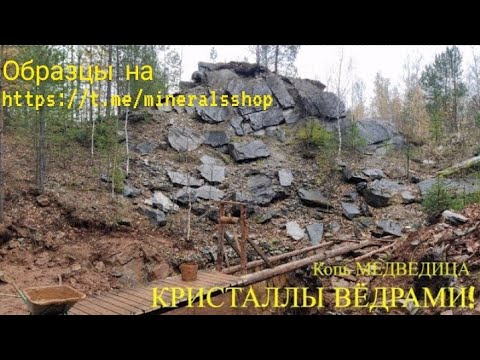 Видео: Добыли ТОННУ КРИСТАЛЛОВ! Копь Медведица.