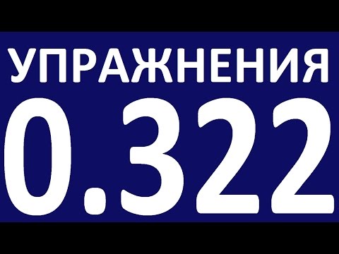 Видео: УПРАЖНЕНИЯ   ГРАММАТИКА АНГЛИЙСКОГО ЯЗЫКА С НУЛЯ УРОК 32 2 Английский для начинающих Уроки