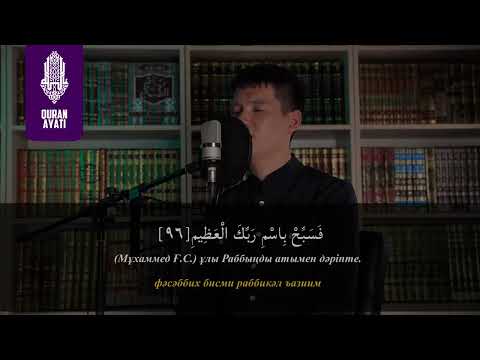 Видео: ℹ️ УАҚИҒА СҮРЕСІ - ЕШҚАШАН ЖОҚШЫЛЫҚҚА, КЕДЕЙЛІККЕ ҰШЫРАМАЙСЫЗ! қари Ыхлас Салих / Куран сурелер