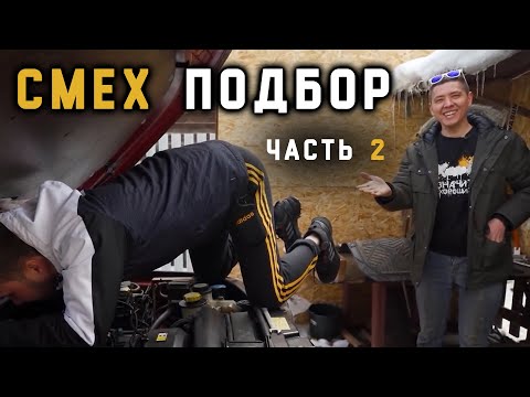 Видео: Забавные моменты Ильдар АП часть 2 (Нарезка)