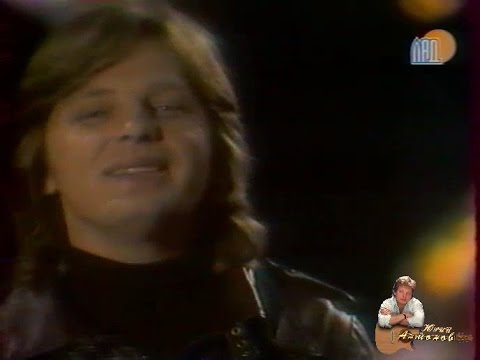 Видео: Юрий Антонов - Не забывай. Начало 80-х