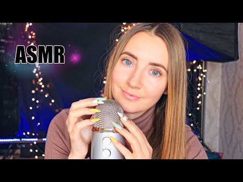 Видео: ASMR Mic Scratching with LONG NAILS for Sleep & Tingles | АСМР Ты точно уснешь! ШЕПОТ