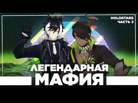 Видео: Гэнгста из Холо - Поколение три