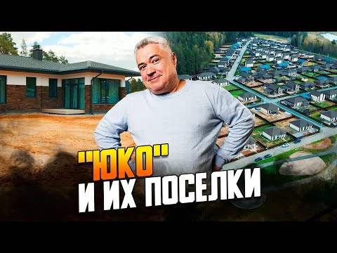 Видео: Обзор четырех успешных поселков на Пятницком шоссе