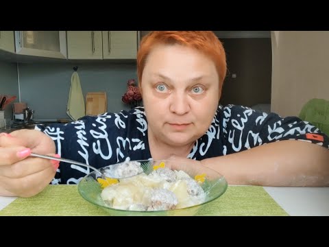 Видео: САМА ОБАЛДЕЛА КАК ВКУСНО ПОЛУЧИЛОСЬ 👍 МУКБАНГ