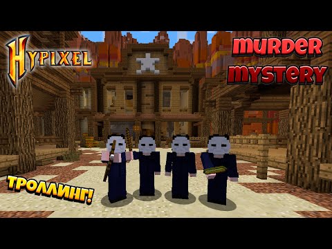 Видео: ВСЕ МАНЬЯКИ в Murder Mystery! Троллинг Маньяками!