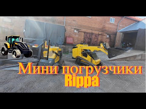 Видео: Обзор на мини погручзик и траншеекопатель Rippa NDI 665 и NDI635