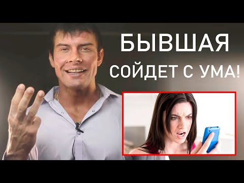 Видео: 3 действия после которых бывшая будет ДУМАТЬ О ТЕБЕ постоянно
