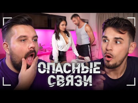 Видео: РИЕЛТОРША ДАЛА КЛИЕНТУ В ЧУЖОЙ КВАРТИРЕ - ОПАСНЫЕ СВЯЗИ