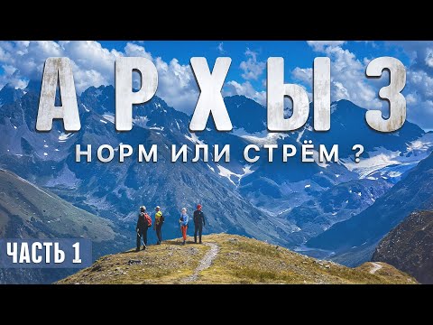 Видео: Поход мечты в Архызе: Софийское седло и водопады – райская красота или опасное испытание?