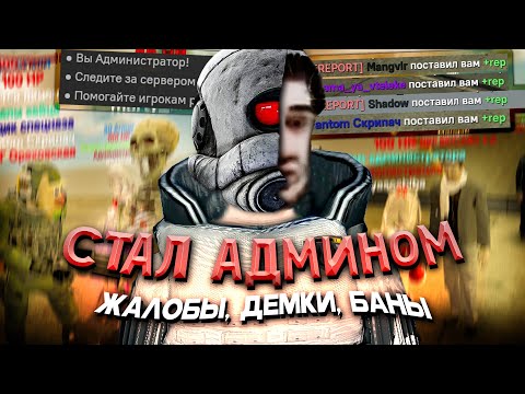 Видео: [БудниАдмина] ЖАЛОБЫ, ДЕМКИ и БАНЫ Garry's Mod DarkRP