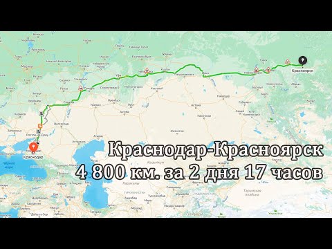 Видео: С ЮГА в СИБИРЬ на АВТО через Богучар | Новохоперск| Борисоглебск| Уфа| Челябинск| Омск |Новосибирск
