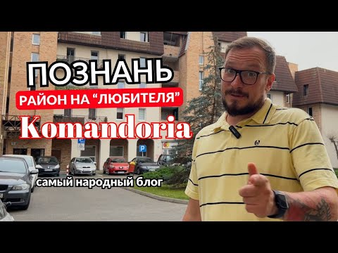 Видео: Познань. Район на редкого любителя - Командория (Komandoria). Аренда и покупка недвижимости в Польше