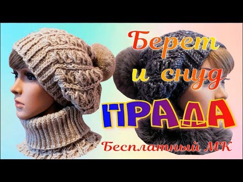 Видео: Учимся вязать берет Прада узором брумстик/Бесплатный МК
