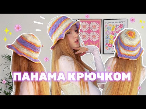 Видео: Панама крючком ✨