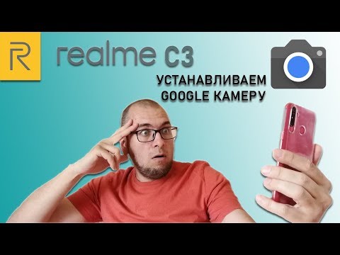 Видео: Realme C3 - устанавливаем Google камеру и получаем сумасшедший результат