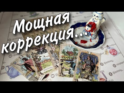 Видео: Просто Смотри❗️💯 Он Больше не Сможет Уйти... Коррекция Судьбы 🔥♥️♣️ онлайн гадание