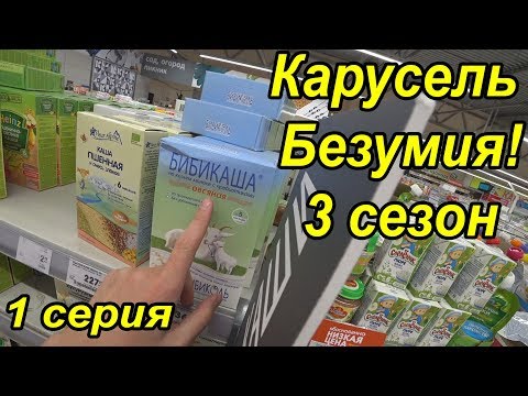 Видео: ЭКСПЕРИМЕНТ В КАРУСЕЛИ БЕЗУМИЯ / ТРЕТИЙ СЕЗОН ОТКРЫТ!