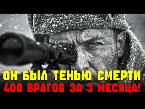 Видео: Страшная тайна снайпера "Сокола": ПОЧЕМУ на самом деле он никогда не промахивался