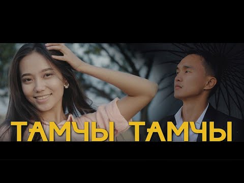 Видео: Каныбек Абдыкеримов  "Тамчы тамчы" Жаңы клип
