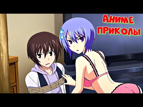 Видео: Смешные моменты из аниме | Утро добрым не бывает | Аниме приколы #85