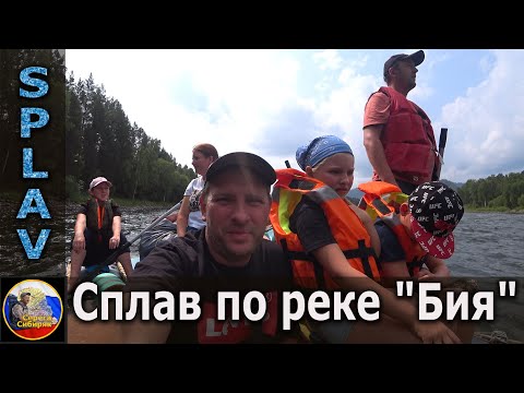 Видео: Сплав по реке "Бия"  Республика Алтай!