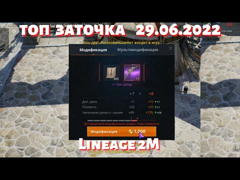 Видео: [Lineage 2M] [Tribunal] Как топы точат фиол оружие