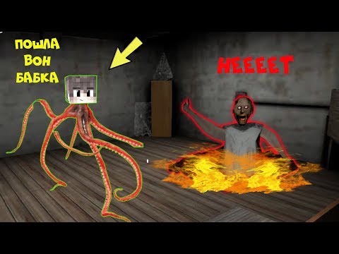 Видео: СТАЛ КРАКЕНОМ GRANNY И ВЫГНАЛ БАБКУ ГРЕННИ ИЗ ДОМА В МАЙНКРАФТ | НУБИК В MINECRAFT ТРОЛЛИНГ ЛОВУШКА