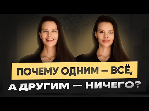 Видео: Ей все, мне ничего! Почему мужчины по-разному вкладываются в разных женщин