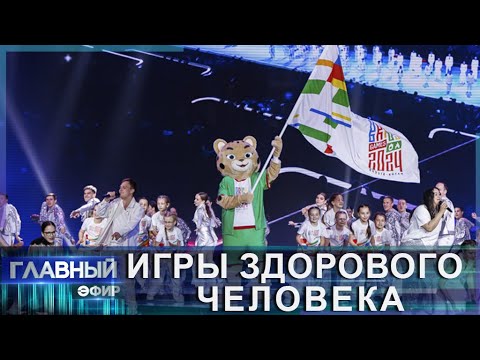 Видео: Яркие победы и впечатления! Игры БРИКС-2024. Главный эфир