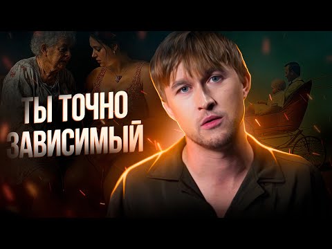 Видео: САМАЯ ЧАСТАЯ ЗАВИСИМОСТЬ. Критерии зависимого расстройства личности