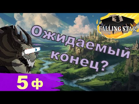 Видео: Ожидаемый конец? - Орден Силот в Heart's of Iron IV (Falling Star) - ч. 5