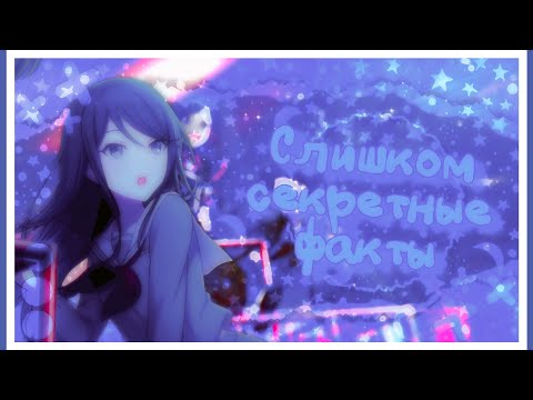 Видео: Слишком секретные факты которые вы точно не знали !|Project sekai