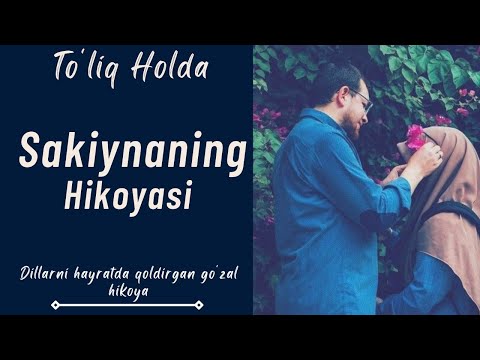 Видео: Сакийнанинг Хикояси Тўлиқ Холда | Омар Халил | Сакийна