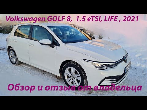 Видео: Volkswagen GOLF8 1.5 eTSI  Life  2021 | Обзор и отзыв от владельца