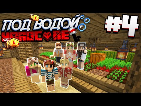 Видео: ВЫЖИВАНИЕ ПОД ВОДОЙ / #4 / ДЕЛАЕМ ПОДЗЕМНУЮ ФЕРМУ ЕДЫ! / Minecraft 1.16.1