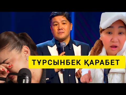 Видео: ТҰРСЫНБЕКТІҢ МАСҚАРА ТІРЛІГІ 😨😨😰