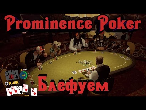 Видео: Prominence Poker - ПРУХА 1000 уровня