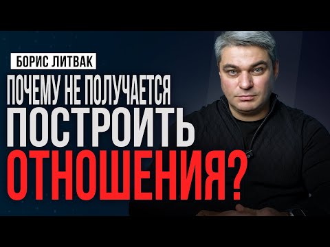 Видео: Почему не везет в отношениях? | Сценарии жизни