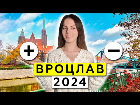 Видео: Вроцлав — правда лучший город для жизни в Польше? Полный обзор