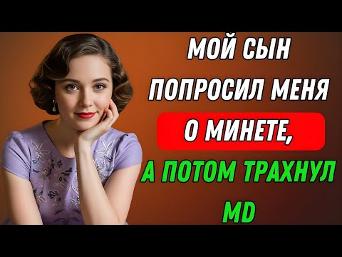 Видео: Сынок, успокойся... Сердце, обнажённое | Правдивая история измены
